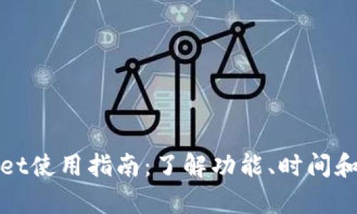 tpWallet使用指南：了解功能、时间和安全性