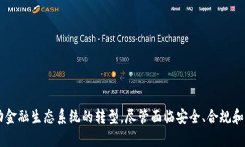   数字钱包的未来：变革金融交易方式的数字支付工具 / 
 guanjianci 数字钱包, 自然语言处理, 区块链技术, 移动支付 /guanjianci 

引言
在数字技术飞速发展的今天，数字钱包作为新兴的支付工具，正在改变人们的消费习惯和金融交易方式。随着电子商务的蓬勃发展和消费者对便捷、安全支付方式的需求增加，数字钱包正在逐渐成为日常生活中不可或缺的部分。本文将详细探讨数字钱包的未来发展趋势、面临的挑战、技术革新及其对金融生态系统的影响。

什么是数字钱包？
数字钱包，也被称为电子钱包，是一种存储电子货币和进行在线交易的工具。它可以用来存储数字货币、如比特币等，加密货币、银行账户信息、信用卡和借记卡信息等。用户可通过智能手机、电脑或其他设备使用数字钱包进行在线购物，支付账单，转账等金融活动。通过使用数字钱包，用户可以享受更快速便捷、安全的支付体验，避免携带大量现金或频繁输入信用卡信息的麻烦。

数字钱包的未来发展趋势
随着科技的不断进步，数字钱包将越发智能化。以下是一些未来可能的趋势：
ul
    listrong集成更多金融服务/strongbr未来的数字钱包将不仅限于支付功能，将集成更多金融服务，包括投资、贷款、财务管理等，成为综合性的金融管理平台。/li
    listrong区块链技术的应用/strongbr区块链技术将为数字钱包提供更高的安全性和透明度，用户将可以更放心地进行交易。/li
    listrong技术的智能化/strongbr自然语言处理等技术的进步将使数字钱包更加智能，用户能够通过语音或其他自然交互方式进行支付。/li
    listrong全球化与无缝支付体验/strongbr未来数字钱包将支持多种货币和语言，使其在全球范围内无缝使用，促进国际交易。/li
/ul

数字钱包面临的挑战
尽管数字钱包的前景光明，但也面临诸多挑战：
ul
    listrong安全性问题/strongbr数字钱包作为资金存储工具，容易成为黑客攻击的目标。数据泄露和账户被盗的事件时有发生，这需要不断完善安全措施。/li
    listrong法规与合规/strongbr不同国家对于数字货币和支付工具的法规存在差异，数字钱包服务提供商需遵循各地的法规，合规性将成为一个重要挑战。/li
    listrong用户接受度/strongbr尽管年轻一代对于新技术的接受度更高，但仍有不少消费者习惯于传统的支付方式，推广数字钱包需要一个过程。/li
    listrong竞争的加剧/strongbr随着市场的不断拓展，数字钱包领域的竞争日益激烈，如何在众多竞争者中脱颖而出将考验服务提供商的创新能力与营销策略。/li
/ul

数字钱包的技术革新
随着技术的不断更新，数字钱包将迎来更多创新技术的应用：
ul
    listrong生物识别技术/strongbr未来数字钱包将越来越多地应用指纹识别、面部识别等生物识别技术，这将显著提高支付的安全性和便捷性。/li
    listrong区块链与智能合约/strongbr区块链技术的应用将使交易更加透明、安全，智能合约的使用将减少中介环节，降低成本。/li
    listrong增加的互操作性/strongbr未来数字钱包将跨平台、跨设备工作，使不同钱包间的交易更加方便。/li
    listrong人工智能助力/strongbr通过人工智能分析用户的消费习惯，数字钱包可以提供个性化的服务和产品推荐，提高用户的使用体验。/li
/ul

数字钱包对金融生态系统的影响
数字钱包的兴起将重塑金融生态系统的各个方面：
ul
    listrong金融包容性/strongbr数字钱包可以帮助数亿没有银行账户的人享受到基本的金融服务，促进金融包容性，提高生活质量。/li
    listrong推动无现金社会/strongbr数字钱包的普及将进一步推动无现金交易的趋势，降低现金交易成本，提高交易效率。/li
    listrong促进国际贸易/strongbr数字钱包的全球化支持将促进跨国交易，降低货币兑换成本，方便国际贸易。/li
    listrong增加市场竞争/strongbr通过提供多样化的金融服务与产品，数字钱包的出现将加剧金融市场的竞争，促使传统银行服务迭代更新。/li
/ul

相关问题探讨

1. 数字钱包如何保障用户的安全？
在过去的几年里，随着数字钱包用户数量的增加，安全问题也逐渐被推到前台。为了确保用户资金和数据的安全，数字钱包服务提供商通常采取多种措施：
ul
    listrong加密技术/strongbr数字钱包通常会使用最新的加密技术来保护用户数据。这些加密措施使得即使数据被盗取，也很难解读其内容。/li
    listrong双重身份验证/strongbr许多数字钱包服务采用双重身份认证(2FA)，用户在进行登录或大额交易时，需要经过手机验证或其他备选方式，有效防止了非法登录。/li
    listrong实时监控/strongbr服务提供商通常会监控账户活动，识别异常交易，并及时通知用户，以便用户采取必要措施。/li
    listrong用户教育/strongbr安全意识的提升是用户自我保护的重要方式，许多服务提供商会提供相关的安全教育内容，帮助用户了解如何保护自己的账户安全。/li
/ul

2. 什么是数字钱包的普及程度？
随着数字经济的发展，数字钱包渐渐成为主流。那么其普及程度究竟如何？以下几点可以一窥端倪：
ul
    listrong市场渗透率/strongbr根据市场调研机构的数据显示，目前全球数字钱包的用户已超过10亿，每年都在稳步上升，显示出其市场渗透力的提升。/li
    listrong区域差异/strongbr在发达国家，数字钱包的普及程度相对较高，尤其在年轻一代中，然而在部分发展中国家，虽然普及度不高，但增长迅速。/li
    listrong技术接受度/strongbr不同地区由于技术接受度、基础设施和教育水平的差异，导致数字钱包的使用情况各异，整体来看，年轻一代对新技术的接受度更高。/li
/ul

3. 数字钱包会取代传统银行吗？
数字钱包的普及与传统银行的功能存在交集，但并不是简单的取代关系。以下几点可帮助分析二者的关系：
ul
    listrong功能互补/strongbr数字钱包提供的便利支付、转账功能实际上与传统银行的服务是互补的，很多用户可能还是需要利用银行提供的贷款、投资等金融服务。/li
    listrong传统银行的转型/strongbr面对数字钱包的崛起，传统银行也在积极转型，通过推出自己的数字钱包服务、增强在线银行服务来适应市场变化。/li
    listrong行业整合/strongbr未来银行与数字钱包服务提供商之间的合作将更加紧密，形成一种新型的金融服务模式，推动整合与创新。/li
/ul

4. 如何选择合适的数字钱包？
面对市场上丰富的数字钱包产品，用户应该如何选择适合自己的数字钱包呢？以下是几个选择标准：
ul
    listrong安全性/strongbr用户在选择数字钱包时，应优先考虑其安全措施，包括加密技术与身份验证等。/li
    listrong支持的功能/strongbr不同的数字钱包提供不同的功能，如多币种支持、即时转账等，用户应根据自己的需求综合考虑。/li
    listrong用户界面与体验/strongbr操作简便、用户友好的钱包将更受青睐，尤其是对不太熟悉技术的用户而言，良好的用户体验至关重要。/li
    listrong客服支持/strongbr选用支持良好客服的数字钱包，可以在遇到问题时，及时获得帮助与解决方案，提升用户满意度。/li
/ul

结论
综合来看，数字钱包作为一种新型的支付方式，正逐渐渗透到人们的日常生活中。未来，随着科技的不断进步和市场的不断发展，数字钱包将经历更多创新和变革，推动金融生态系统的转型。尽管面临安全、合规和竞争等多重挑战，数字钱包凭借其便捷性与多功能性，必将在未来的金融交易中扮演越来越重要的角色。
