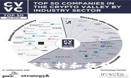 数字钱包收益率：如何选择和提升您的数字资产回报