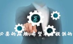   解决数字钱包无法结账的常见问题及其处理方法