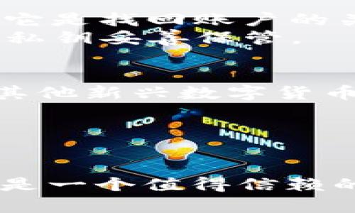   TP数字钱包下载：安全、便捷的区块链数字资产管理工具 / 
 guanjianci 数字钱包，TP数字钱包，区块链，资产管理 /guanjianci 

一、什么是TP数字钱包？
TP数字钱包是一款基于区块链技术的数字资产管理工具，旨在为用户提供一个安全、便捷的环境来存储和管理他们的数字货币。随着比特币、以太坊等数字货币的流行，数字钱包作为存储、管理、交易数字资产的基本工具，其重要性越来越被人们所认识。TP数字钱包不仅支持多种主流数字货币的存储和交易，且具备较高的安全性和易用性，让用户可以轻松上手并进行大额交易。

二、TP数字钱包的主要特点
TP数字钱包拥有多个显著的特点，使其成为用户管理数字资产的理想选择。
1. **安全性**
TP数字钱包采用了先进的加密技术和多重签名验证，确保用户的私钥与数字资产不会被泄露。同时，钱包中的资产通过分层存储和冷钱包技术有效降低黑客攻击和盗窃风险。
2. **便捷性**
与传统银行账户相比，TP数字钱包具有更高的流动性，用户可以随时随地通过手机或电脑进行资产管理。用户注册后，只需几分钟即可完成数字货币的转账、交易等操作，简化了复杂的流程。
3. **多币种支持**
TP数字钱包支持多种主流数字货币的存储，包括比特币、以太坊、瑞波币等，有助于用户在一个平台上管理多种数字资产，而无需下载多个钱包应用。

三、如何下载TP数字钱包？
下载TP数字钱包非常简便，用户可以通过以下步骤完成操作：
1. **访问官方网站**
用户需要首先访问TP数字钱包的官方网站，确保下载的是官方版本，以防止下载到假冒应用或潜在的恶意软件。
2. **选择版本**
根据自己的设备类型（Android、iOS或PC），选择相应的下载链接，官网通常会提供不同平台的版本供选择。
3. **下载安装**
点击下载后，系统会自动开始下载，下载完成后，用户只需双击安装包并按照提示完成安装即可。对于手机用户，请确保设备已启用“允许安装未知应用”选项。
4. **注册并设置钱包**
安装完成后，用户需要开设一个新账户，填写相关信息，并妥善保存恢复助记词，以备后续找回及保护账户安全。

四、TP数字钱包的使用指南
用户在成功下载并注册TP数字钱包后，可以通过以下几个步骤来有效使用其功能：
1. **充值资产**
在TP数字钱包中，用户可以通过自己持有的数字货币进行充值，选择对应的币种，生成充值地址并转账。钱包将会实时更新余额，方便用户查看。
2. **发送和接收数字货币**
用户可以通过输入对方的TP钱包地址和转账金额，快速完成数字货币的转账。接收方只需提供自己的钱包地址，便可轻松收取资金。
3. **交易功能**
TP数字钱包也提供了交易所功能，用户可以轻松在钱包内部进行币币交易，省去繁琐的操作步骤，通过简单的几步实现盈利。
4. **查看交易记录**
使用TP数字钱包时，所有交易记录均会保留，用户可以随时查看自己的充值、转账和交易记录，确保资产安全和透明。

可能相关问题解答

1. TP数字钱包如何保障用户资产安全？
TP数字钱包在资产安全保障方面采用了多重安全措施。首先，TP数字钱包实施了高强度的加密技术，确保用户的私钥安全存储。其次，钱包中资产采用冷存储方式，绝大多数数字货币将被存储在离线环境中，降低被黑客攻击的风险。此外，TP还提供多重签名功能，用户在进行交易时需要多方验证，这有效增强了安全性。
此外，TP数字钱包会定期进行安全评估和更新，保持抵御新型网络攻击的能力。为了进一步确保用户的资金安全，建议用户定期更换密码，并定期检查账户的登录情况，以及时发现异常活动。

2. TP数字钱包的手续费是多少？
无论是充值、转账还是交易，TP数字钱包都会收取一定的手续费，这些费用通常是由网络矿工费、成交手续费等组成。具体费用会有所变动，受市场波动、网络拥堵等情况影响。
一般来说，转账费用相对较低，而在交易所交易的手续费可能会稍高一些。用户可以在TP钱包的相关页面查看当时的手续费标准，以做出合理的资产管理决策。

3. 如何找回TP数字钱包的丢失账户？
如果用户不幸丢失了TP数字钱包的登录信息，可以通过助记词或私钥找回账户。助记词是在用户注册时自动生成的重要凭证，通常由12-24个单词组成。用户需将其安全保存，因为它是找回账户的关键。
若丢失了助记词，但仍保存着私钥，通过下载TP钱包并在登录界面输入私钥，也能找回账户。然而，找回过程需谨慎操作，一旦泄露私钥，资产极有可能面临风险。建议用户将助记词与私钥妥善保管。

4. TP数字钱包支持哪些数字货币？
TP数字钱包支持多种主流数字货币的存储和交易。在最新版本中，用户可以存储的数字货币包括比特币、以太坊、瑞波币、莱特币等。随着区块链技术的发展，TP团队也会逐步增加对其他新兴数字货币的支持。
用户可以在钱包内查看完整的支持币种列表，并根据自己的投资需求进行选择。同时，随着币种的不断增加，TP数字钱包使用户的资产管理更加便捷。

总结
TP数字钱包的出现，使得数字资产的管理变得简单、安全。通过便捷的下载和注册流程，以及多样化的功能，TP数字钱包无疑是数字投资者不能错过的工具。 
为了更好地保护和管理自己的数字资产，用户有必要深入了解TP数字钱包的各项功能及使用注意事项，确保安全、高效地完成数字资产交易。无论是新手还是老手，TP数字钱包都会是一个值得信赖的选择。