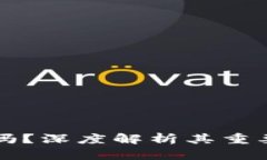 区块链钱包还有用吗？深度解析其重要性与未来