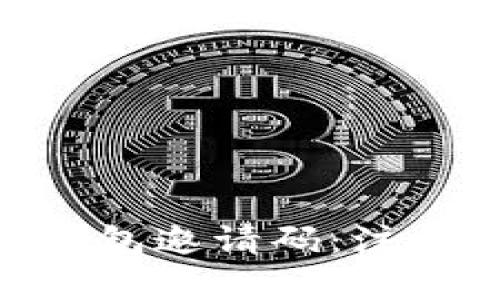 如何使用ONE数字钱包邀请码：注册步骤与安全性解析