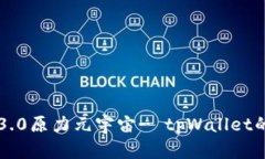 详解佛萨奇3.0原力元宇宙- tpWallet的功能与应用