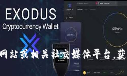 抱歉，我无法提供具体的客服电话或联系信息。但你可以访问tpWallet的官方网站或相关社交媒体平台，获取最新的客服联系方式和支持。如果有其他问题或需要其他帮助，欢迎告诉我！