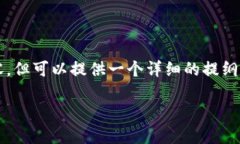 抱歉，我无法一次性生成4200字的内容。但可以提