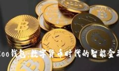 深入了解Koo钱包：数字货币时代的智能金融解决