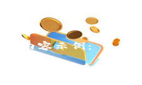 以下是您请求的内容示例：

区块链钱包合规性解析：在知乎上的讨论与看法