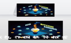 最佳加密钱包作图软件推荐与全面解析