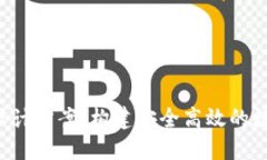  区块链钱包的设计方案：构建安全高效的数字资