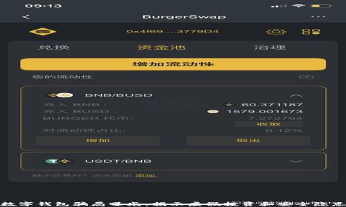 
数字钱包骗局曝光：揭示虚假投资和安全隐患