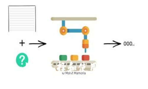 区块链CT钱包：如何选择和使用安全的加密货币钱包