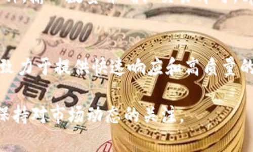   探索 tpWallet：哪些用户最适合使用这款数字钱包 / 
 guanjianci tpWallet, 数字钱包, 加密货币, 钱包用户 /guanjianci 

随着加密货币的普及，越来越多的人开始使用数字钱包来存储和管理他们的数字资产。tpWallet作为一种新兴的数字钱包，因其便捷性和安全性而受到广泛关注。那么，什么人使用tpWallet会更好一些呢？本文将详细探讨tpWallet的特性、适合的用户群体以及可能面临的挑战。

tpWallet的基本介绍
tpWallet是一款支持多种加密货币存储和交易的数字钱包，用户可以利用它高效、安全地管理自己的数字资产。此次钱包提供了友好的用户界面和强大的功能，使其成为了众多加密货币投资者的首选。

tpWallet的主要功能
tpWallet不仅可以用于基本的数字货币存储，还提供一系列附加功能。其中包括：
ul
    li多货币支持：tpWallet支持多种主流加密货币，用户可以在一个平台上管理多个资产。/li
    li安全性：该钱包采用先进的加密技术，保障用户数字资产的安全。/li
    li用户友好界面：的设计使得即使是新手也能轻松上手。/li
    li便捷的交易功能：用户可以直接在钱包内进行交易，免去繁琐的步骤。/li
/ul

适合使用tpWallet的人群
根据tpWallet的功能特点，我们可以总结出几个适合使用这款数字钱包的用户群体：

h41. 新手投资者/h4
对于刚进入加密货币领域的新手投资者来说，tpWallet因其友好的界面和便捷的使用体验，成为了一个理想选择。他们通常希望能快速入门，而tpWallet提供的简单交易流程和基本的教育资料使得这一目标更易实现。

h42. 多币种投资者/h4
对于拥有多种加密货币资产的用户，tpWallet的多货币支持功能使其能够在一个平台上管理所有资产，从而节省了时间和精力。这类用户能够快速切换和交易各类资产，提升投资效率。

h43. 追求安全性的用户/h4
有些用户特别关注数字资产的安全性，tpWallet提供的高级加密技术可以有效保护用户的资产不受威胁。这些用户通常对安全有较高的要求，对钱包的选择较为谨慎。

h44. 频繁交易的用户/h4
对于那些经常进行加密货币交易的用户，tpWallet提供的便捷交易功能使其更容易在市场波动中进行快速决策。这种用户通常会希望能够即时进行交易，以捕捉利润，而这正是tpWallet所能满足的需求。

tpWallet面临的挑战
尽管tpWallet有很多优点，但它也面临一些挑战和不足之处。了解这些挑战有助于用户在选择数字钱包时作出明智的决定。

h41. 竞争激烈/h4
目前市场上有众多数字钱包可供选择，tpWallet在品牌知名度和用户基础上可能会遇到激烈的竞争。从这个角度看，新用户可能会对其进行比较，必须确保tpWallet能提供独特的优势。

h42. 安全漏洞的风险/h4
尽管tpWallet承诺极高的安全性，但数字钱包从来不可能做到百分之百的安全。用户需要清楚潜在的安全隐患，提升自身的安全意识，例如使用二次验证、确保设备安全等。

h43. 用户教育不足/h4
对于某些用户，尤其是新手来说，可能对数字货币和钱包的知识了解较浅，这使他们在使用tpWallet时可能会遇到困难。因此，tpWallet在提升用户教育方面仍有改善空间。

h44. 法规的变化/h4
加密货币法规在不断变化，这可能会对tpWallet的运营产生影响。对于投资者来说，了解这些法规的变化有助于他们保持合规，并保护资产的安全。

可能相关的问题及详细解答

h41. tpWallet的安全性如何？/h4
安全性是每个投资者在选择数字钱包时最为关心的问题。tpWallet采用了多层安全措施，包括强加密、用户身份验证等。这些措施可以有效保障用户资产的安全，防止恶意攻击和盗窃。此外，tpWallet定期进行安全审计，以确保系统的稳健性。用户在使用过程中也应配合911安全设置，比如启用二响验证（2FA）、定期更换密码、保持软件更新等安全习惯。

h42. 为什么选择tpWallet而非其他数字钱包？/h4
选择tpWallet的理由主要集中在其操作简便、多币种支持以及安全性上。相较于其他数字钱包，tpWallet致力于为用户提供更友好的界面和更高效的交易体验。此外，它支持多种加密货币，使投资者能够在一个平台上统一管理数字资产，增强使用便利性。在安全性方面，tpWallet在加密和用户数据保护方面处于行业前列，这对于关注安全的用户来说尤为重要。

h43. 如何使用tpWallet进行交易？/h4
使用tpWallet进行交易相对简单。用户可以先注册一个tpWallet账户，并完成身份验证。接下来，可以将加密货币转入钱包账户。交易时，用户只需选择想要交易的币种，输入数量并确认交易即可。tpWallet会实时显示当前汇率，确保用户能够做出最佳交易决策。同时，钱包还提供交易记录，让用户清楚了解每笔交易的详情。

h44. tpWallet的客户支持如何？/h4
tpWallet为用户提供多渠道的客户支持，包括在线客服、FAQ页面以及社交媒体支持等。用户在使用过程中遇到问题时，可以通过不同渠道寻求帮助。此外，tpWallet致力于提供快速响应和高质量的客户服务，确保用户在使用过程中的良好体验。

在数字货币日益发展的今天，选择合适的数字钱包如tpWallet可以帮助用户更加便利和安全地管理自己的资产。同时，用户在使用过程中需注意安全，保持警觉，并保持对市场动态的关注。