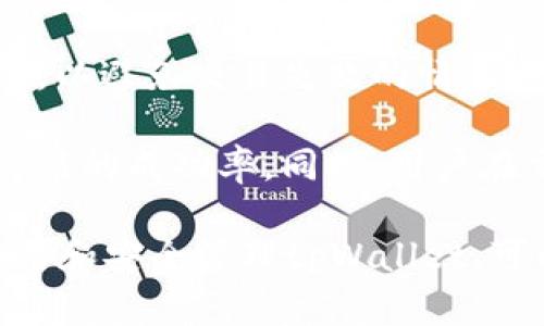   tpWallet官方官网下载：安全便捷的数字钱包选择 / 
 guanjianci tpWallet, 数字钱包, 官方下载, 安全性 /guanjianci 

在如今这个快速发展的数字时代，数字货币的使用越来越普及，随之而来的就是数字钱包的需求。作为一种便捷、安全的存储和交易数字货币的工具，tpWallet是用户非常青睐的选择之一。本文将详细介绍tpWallet的官方下载方式、安全特点以及常见问题，为用户提供全面的使用指南。

1. tpWallet概述

tpWallet是一款专为数字货币爱好者打造的多币种数字钱包。其支持多种主流数字货币，包括比特币、以太坊、莱特币等。用户可以通过tpWallet实现货币的存储、接收及转账等操作，提升了数字资产管理的便利性。

tpWallet不仅在功能上表现出色，还在安全性和用户体验上不断，力求为用户提供最优质的服务。用户只需下载官方版本，即可享受最佳的数字资产管理体验。

2. tpWallet的官方下载方式

下载tpWallet的官方版本是确保用户资产安全的第一步。通过访问tpWallet的官方网站，用户可以找到适合自己设备的版本进行下载。一般而言，tpWallet支持Windows、Mac、Android及iOS等多个平台，用户可以根据自身需求选择合适的版本。

在官方网站下载是推荐的方式，以避免遭遇假冒软件或病毒的威胁。在下载之前，确保你的网络连接安全，并关闭任何可能影响下载过程的安全软件，避免下载被中断或出现错误。

下载完成后，按照提示进行安装，安装过程简单便捷，用户只需点击“下一步”即可完成安装。在安装过程中，用户可选择创建新的钱包或导入已有的钱包，具体操作会有详细的指导说明。

3. tpWallet的安全性

安全性是用户在选择数字钱包时最关心的问题之一。tpWallet使用了行业领先的加密技术，确保用户的资产安全。其采用了多重加密机制，并提供了双重身份验证的功能，使得用户的账户不易受到黑客攻击。

此外，tpWallet还采用冷钱包与热钱包相结合的模式，将大部分用户资产存储在离线状态下，避免黑客入侵的风险。即使在互联网环境中，tpWallet也能通过安全网络与用户保持连接，确保交易的安全性与稳定性。

对于用户敏感信息的保护，tpWallet从不收集用户的私人数据。在使用tpWallet进行数字货币交易时，用户可以放心进行。同时，tpWallet也定期进行安全性评估与漏洞检测，实时修复潜在的安全隐患。

4. 常见问题解答

尽管tpWallet在安全性、便捷性、稳定性上表现优异，但用户在使用过程中可能会遇到各种问题。以下是一些常见问题的详细解析，帮助用户更好地使用tpWallet。

问题一：如何找回丢失的tpWallet钱包？

对于许多人来说，钱包的丢失可能带来巨大的经济损失。tpWallet为了避免这种情况，为用户提供了助记词备份功能。用户在创建钱包时会生成一组助记词，用户需妥善保存该助记词，以便在钱包丢失时找回。

如果用户因设备丢失、卸载应用等原因需要找回钱包，可以通过助记词进行恢复。打开tpWallet，选择“恢复钱包”的选项，输入助记词，并按照系统指示操作。钱包资产会被自动找回，确保用户的投资安全。

然而，若未保存助记词，恢复钱包的可能性极小。用户在此时需保持冷静，尽量回想所有可能的信息支撑，若无任何线索，资产可能将无法找回。因此，强烈建议用户在使用tpWallet时，第一时间备份助记词，并安全存放。

问题二：如何保证tpWallet的使用安全？

在使用tpWallet的过程中，用户需要定期对自己的安全设置进行检查。首先，建议用户启用双重身份验证功能，增加账户保护的层级。此外，用户也应定期更新密码，不使用易猜的密码组合，增强账户的安全性。

同时，用户也应对所有涉及私钥和助记词的内容进行保密，切勿在不安全的网络环境中进行交易。这种行为通常会严重威胁到账户的安全。

此外，安装最新版本的tpWallet亦是增强安全性的手段之一。tpWallet团队会不断发布更新，修复潜在的安全漏洞，确保用户体验的同时加强资产保护。因此，保持软件版本更新不仅是获取新功能的方式，也是保护用户资产安全的保障。

问题三：tpWallet支持哪些数字货币？

tpWallet作为一款多币种钱包，其支持的数字货币种类非常丰富。用户不仅可以存储最主流的比特币（BTC）、以太坊（ETH）、莱特币（LTC），还支持一些相对新兴和小众的数字货币。这使得tpWallet成为用户理想的数字资产管理工具，无论是投资者还是普通用户，都能在此找到合适的存储方式。

在使用tpWallet时，用户可以通过钱包内置的交易所功能，便捷地进行不同数字货币之间的转换，十分便析。为了进一步提升用户体验，tpWallet团队也会持续关注市场动态，及时增加更多支持货币，以满足用户的需要。

用户在选择数字货币时，也需对各自的特点与风险有全面了解，选择适合自己的投资策略。经过深入了解和分析，用户可以通过tpWallet灵活管理自己的多种资产，实现更理想的投资利益。

问题四：如何使用tpWallet进行数字货币交易？

在 tpWallet 中进行数字货币交易是简单而直观的。用户只需在应用界面中选择要交易的货币种类，并输入相关的交易信息，例如接收地址、交易金额等，最后确认交易即可。

交易成功后，用户可以在交易记录中查看历史交易信息，确保交易的准确性及透明性。在进行交易前，用户还需确保账户中的余额充足，以避免交易失败的情况发生。

对于新手用户，在进行交易前最好进行模拟交易或通过观看相关教程了解交易流程。在实践中不断积累经验，用户会更加熟练，提升交易的成功率。同时，用户在交易时，也需关注市场动态，以免在行情波动时做出不理智的决策。

综上所述，tpWallet作为一款功能强大、安全便捷的数字钱包，能够为用户提供优质的数字资产管理体验。通过了解如何官方下载、使用和安全管理tpWallet，可以充分保障用户的数字资产安全，尽情享受数字货币带来的便利与收益。