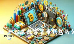 tpWallet电脑版：一站式数字货币钱包的优势与使用