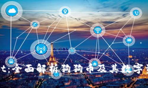 tpWallet：全面解析狗狗币及其数字资产管理