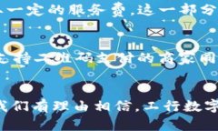   工行数字货币子钱包：数字金融时代的创新工具