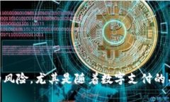   tpWallet支付密码能破解吗？安全性分析与防护措