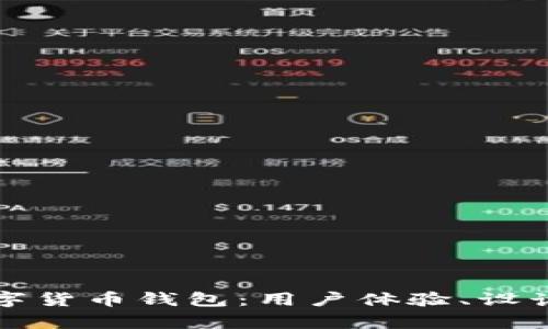 全面解析UI数字货币钱包：用户体验、设计趋势与安全性