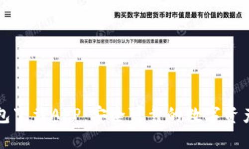 区块链钱包下载APP：安全可靠的数字资产管理工具