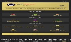 如何在TPWallet货币链上购买数字货币：完整指南