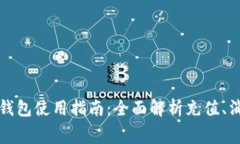 美团数字钱包使用指南：全面解析充值、消费与