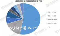 如何用tpWallet进入一级市场：全面指南