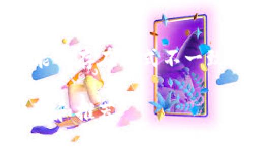 注意：以下内容并不是标准的格式，可能会存在格式不一致的问题。这里仅提供内容建议与结构。

国内可用的加密钱包：安全性、用户体验和推荐