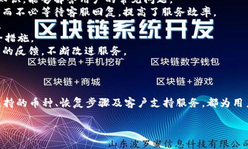   如何解决IM钱包官网访问问题：全面指南 / 

 guanjianci IM钱包，官网访问，网络问题，解决方案 /guanjianci 

一、IM钱包官网访问问题概述
IM钱包是一款广受欢迎的数字货币钱包，提供安全、便捷的虚拟货币管理平台。然而，很多用户在使用IM钱包时，可能会遇到官网无法访问的问题。这种情况常常让用户感到困扰，尤其是在需要紧急交易或查询时。通过分析可能的原因及一些解决方案，可以帮助用户更顺利地访问IM钱包官网。本文将就此问题进行深入探讨。

二、IM钱包官网无法访问的常见原因
要解决IM钱包官网访问问题，首先需要了解可能导致此问题的原因。以下是一些常见的原因：
1. **网络问题**：用户的网络连接不稳定或遇到网络故障，是造成官网无法访问的常见原因。如果网络信号弱或中断，浏览器将无法成功加载网站。
2. **域名问题**：IM钱包官网的域名可能因为各种原因（如域名到期，DNS问题等）暂时不可用。这种情况下，访问将会受到影响。
3. **网站维护或故障**：IM钱包官网可能正在进行系统维护或出现了技术故障，导致无法正常访问。
4. **地区限制**：在某些国家或地区，可能由于监管政策，IM钱包官网被封锁，用户在这些地区将无法访问。
5. **防火墙或安全软件**：一些用户的本地网络设置、VPN或其他安全软件可能会错误地将IM钱包官网列为不安全网站，从而阻止访问.

三、如何解决IM钱包官网访问问题
当用户无法访问IM钱包官网时，可以尝试以下几种解决方案：
1. **检查网络连接**：首先确认设备的网络连接是否正常，可以通过访问其他网站来测试。如果其他网站也无法访问，可能就是网络问题。此时可以尝试重启路由器，或联系互联网服务提供商解决问题。
2. **使用不同的浏览器**：有时，特定浏览器的设置或扩展会影响网站的访问。尝试使用其他浏览器（如Chrome、Firefox、Safari等）来访问IM钱包官网，看是否能够解决问题。
3. **清理浏览器缓存**：浏览器的缓存文件有时候会导致访问问题。用户可以尝试清理缓存，并重新打开浏览器再访问IM钱包官网。
4. **检查DNS设置**：如果用户使用的是自定义DNS服务器（如Google Public DNS），可以尝试恢复为默认设置，或更换为其他公共DNS来解决访问问题。
5. **使用VPN**：如果用户在某些地区无法访问IM钱包官网，可以尝试使用VPN服务，选择可以访问该网站的地区和服务器。
6. **关注社交媒体及社区论坛**：IM钱包的官方社交媒体或社区论坛通常会发布关于官网维护或故障的通知，用户可以访问这些平台获取最新信息。

四、IM钱包的使用注意事项
在解决官网访问问题的同时，用户在使用IM钱包时还需注意以下几点：
1. **定期更新软件**：为了确保安全性和功能的，用户应定期更新IM钱包应用程序，确保使用最新版本。
2. **密码设置**：用户在创建钱包时，要使用强密码，并定期更换。这样可以有效防止账户被盗取。
3. **备份助记词**：IM钱包的助记词是恢复钱包的重要信息，用户应妥善保存，一旦丢失，可能会导致无法找回钱包中的资产。
4. **谨防网络诈骗**：用户在使用IM钱包时，要警惕网络骗局，不要轻信不明链接和信息，以保护自己的数字资产。

五、IM钱包用户可能面临的相关问题
用户在使用IM钱包及其官网时，可能会遇到一些其他相关的问题。以下是四个可能的问题及其详细解答：

问题1：IM钱包的安全性如何？
IM钱包的安全性是每一个用户关心的重点问题。在使用任何数字资产钱包时，了解安全性尤为重要。IM钱包为用户提供了一系列的安全防护措施：
1. **私钥加密**：IM钱包采用先进的加密技术来保护用户的私钥。用户的私钥是数字货币转账的关键，一旦泄露，将会导致资产损失。IM钱包通过加密存储私钥，防止被黑客窃取。
2. **双因素认证（2FA）**：IM钱包支持双因素认证，用户在登录账户时，除了输入密码外，系统还会要求输入额外的验证码。这种额外的验证步骤大大增强了安全性，防止未授权访问。
3. **冷存储**：IM钱包将大部分用户资金存放在离线环境中，即冷存储。这意味着这些资产不直接连接到互联网，减少了被攻击的风险。
4. **定期安全审计**：IM钱包的团队会定期进行安全审计，以发现并修复潜在的安全漏洞。通过不断改进安全措施，IM钱包可以有效保障用户的资金安全。
5. **用户教育**：IM钱包不仅专注于技术安全，同时也向用户提供安全指南，包括如何设置强密码、如何识别网络诈骗等，帮助用户提高自身的安全意识。
然而，尽管IM钱包提供了这些安全措施，用户本身也需要保持警惕，定期检查账户的异常活动，并及时更新安全设置。

问题2：IM钱包是否支持多种数字货币？
IM钱包支持多种数字货币的管理，满足用户多样化的资产需求。具体来说，IM钱包支持的数字货币包括比特币（BTC）、以太坊（ETH）、莱特币（LTC）等主流数字货币，以及一些较小的山寨币。
1. **资产管理**：IM钱包允许用户在一个平台上管理多种数字货币，简化了资产的管理流程。用户可以方便地在不同的货币之间进行转换，进行交易操作非常便捷。
2. **收发货币**：用户可以轻松地接收和发送多种数字货币，IM钱包在界面上清晰地标识每种货币的地址，让用户不再因混淆而产生错误交易。
3. **投资组合跟踪**：IM钱包提供资产组合的实时展示，用户可以随时了解自己投资组合的价值，并进行相应的调整。
4. **币种兑换功能**：一些用户可能希望在使用IM钱包时直接进行数种数字货币间的兑换，IM钱包也可能支持这一功能。这使得用户无需转到不同的平台便可以完成交易。
然而，用户在使用IM钱包进行多种数字货币的操作时，需了解每种货币的特性与市场风险，做好充分的市场调查。

问题3：如何安全地恢复IM钱包？
在使用IM钱包的过程中，用户可能因为设备丢失、重装系统等原因需要恢复钱包。IM钱包提供了简单明了的恢复步骤，确保用户可以在必要时重新获得对其资产的访问。
1. **助记词的备份**：用户在创建IM钱包时，会生成一组助记词。确保将这组助记词安全地存储在物理环境中，而不是在线。用户需要牢记，这组助记词就是恢复钱包的关键。
2. **安装软件**：用户新设备上需要下载并安装IM钱包的官方应用或软件，确保下载来源的安全，避免下载到恶意软件。
3. **使用助记词恢复**：在IM钱包应用中，用户可以找到“恢复钱包”或“恢复账户”的选项，输入助记词后即可完成钱包恢复。
4. **密码设置**：在恢复过程中，系统将提示用户设置新的密码。确保新密码的强度应较高，最好结合大小写字母、数字及特殊符号。
5. **检查资产**：恢复后，用户应立即检查账户内的数字货币是否正确无误。如果发现资产缺失，及时联系IM钱包的客服进行帮助。
通过这一系列步骤，用户可以安全、顺利地恢复IM钱包，重新获得资产管理的权限。而在此过程中，也十分关键的是用户要确保对助记词的保护，以免遗失造成财产损失。

问题4：IM钱包的客户支持如何？
IM钱包作为一个专业的数字货币钱包，注重用户的体验与服务，因而提供了多种客户支持渠道以帮助用户解决各种问题。
1. **在线客服**：IM钱包设有专门的在线客服团队，用户可以通过官网的客服入口，进行实时咨询，获得即时帮助。客服团队通常具备专业知识，能够解答用户的常见问题。
2. **常见问题解答（FAQ）**：IM钱包官网提供了常见问题解答板块，涵盖了多种使用场景及问题，用户可以搜索并找到针对其需求的答案，而不必等待客服回复，提高了服务效率。
3. **社区支持**：用户还可以在IM钱包的社交媒体如论坛、Telegram、Twitter等平台参与讨论，向社区其他用户请教问题，分享使用心得。
4. **帮助文档**：IM钱包官网提供使用教程、帮助文档及安全指南，用户在遇到问题时可以查看相关文档，便于理解软件的各项功能与安全措施。
5. **反馈渠道**：用户在使用IM钱包过程中若有任何意见或建议，可以通过官网的反馈渠道进行投诉或建议，IM钱包团队会认真对待用户的反馈，不断改进服务。
良好的客户支持服务对于数字货币用户至关重要，确保用户在使用过程中的问题能够及时得到解决，增强了用户的信赖感与满意度。

总结
经过对IM钱包官网访问问题的分析及解决方案的探讨，用户可以更好地应对困扰，确保数字货币资产的安全管理。IM钱包的安全性、多种支持的币种、恢复步骤及客户支持服务，都为用户提供了更加便捷的使用体验。希望用户在使用过程中能不断学习，提高对数字货币的认识，安全管理自己的资产。

 **注意**: 以上内容为示例性构建，实际信息及数据应根据IM钱包官方网站及可信来源更新和确认。
