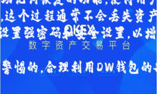 baioti全面了解数字货币DW钱包：安全性、功能与使用指南/baioti  
数字货币, DW钱包, 加密货币, 钱包安全/guanjianci  

随着数字货币的普及，越来越多的人开始关注如何安全地存储和管理他们的加密资产。DW钱包作为当前市场上受欢迎的数字货币钱包之一，以其安全性和丰富的功能吸引了众多用户。本文将深入探讨DW钱包的特点、使用方法以及确保其安全性的重要性，同时回答一些常见问题，以帮助用户全面了解这一数字货币钱包的使用。  

DW钱包的基本介绍  
DW钱包是一款多功能的数字货币钱包，支持多种主流加密货币的存储与管理。它的设计注重用户体验，界面清晰，操作简单，适合各类用户，无论是新手还是有经验的交易者。  
DW钱包不仅提供了数字资产的基本存储功能，还提供多种高级功能，如便捷的资产交易、实时市场行情、资产管理工具、以及安全设置选项。用户可以通过手机应用或网页平台访问，方便随时随地进行数字货币管理。  

DW钱包的安全性  
安全性是任何数字货币钱包最重要的考虑因素之一。DW钱包采用了多层安全机制来保护用户资金免受潜在威胁。首先，它使用先进的加密技术来确保用户信息和数字资产的安全性。其次，DW钱包提供了两步验证（2FA）功能，增加了额外的安全保护层。  
此外，DW钱包采用了冷存储与热存储结合的方式，用户的绝大多数资产会存储在离线状态下，这样可以有效防止黑客攻击。但是，在进行交易时，其系统也会合理管理热钱包，以确保用户能够顺利完成交易。这种混合存储的方式极大提升了资金安全性。  
用户还可以自定义钱包的安全设置，比如设置强密码、定期更改密码，以及启用登录通知等功能。这样的多重保护机制为用户资金的安全提供了有效保障。  

DW钱包的功能特点  
DW钱包拥有多种功能，主要分为以下几类：  
ul  
  listrong资产管理：/strong用户可以轻松查看和管理自己所有的数字资产，钱包界面提供了实时行情和余额信息，方便用户掌握资产情况。/li  
  listrong交易功能：/strongDW钱包支持快速而安全的数字货币交易，用户可以在钱包内直接进行兑换，交易速度快且手续费透明。/li  
  listrong多种币种支持：/strong支持比特币、以太坊、莱特币等多种主流加密货币，可以满足不同用户的需求。/li  
  listrong市场行情跟踪：/strong用户可以通过DW钱包实时获取市场行情信息，帮助其做出更合理的投资决策。/li  
/ul  

使用DW钱包的步骤  
要开始使用DW钱包，用户需要完成以下几个步骤：  
ol  
  listrong下载与安装：/strong用户可以在官方网站或应用商店下载DW钱包的最新版本，安装过程简单，按照提示完成即可。/li  
  listrong注册与设置：/strong打开应用后，用户需要注册一个账户，注册时需设置强密码，并根据系统提示完成身份验证步骤。/li  
  listrong创建钱包：/strong注册成功后，用户可以创建新钱包，系统会生成一组助记词，务必妥善保存这组助记词，因为它是恢复钱包的重要凭证。/li  
  listrong充值与交易：/strong钱包创建完成后，用户可以进行充值、投资或交易，按照界面提示完成相关操作。/li  
/ol  

DW钱包的潜在问题  
虽然DW钱包具备多种优势和安全性，但用户在使用过程中还是可能会遇到一些问题。以下是四个常见但值得关注的问题：  

问题一：如何确保钱包的安全性？  
在数字货币投资日益普及的背景下，安全性问题显得尤为重要。用户如何确保DW钱包的安全性，是每个人都需关注的核心问题。首先，建议用户在下载钱包应用时，一定要通过官方网站或可信的应用商店，确保软件的真实性，避免下载到恶意软件。  
其次，用户在设置密码时应选择复杂度高的密码，并定期进行更新。同时，启用双因素身份验证（2FA）功能也能大大增强账户的安全性。对于在进行高频交易的用户，建议使用硬件钱包作为长期存储的选择，而在日常交易中使用DW钱包进行流动性管理，这样可以有效降低资产被盗的风险。  
在日常使用中，用户还应保持警惕，避免在公共场所连接不安全的Wi-Fi网络进行登录，同时，对来源不明的链接和邮件保持警惕，避免受到网络钓鱼攻击。  
最后，定期备份钱包，并精确记录助记词，假如因为设备故障或应用崩溃而导致账号丢失，也可以通过助记词成功恢复钱包，确保资产的安全。  

问题二：如何进行数字货币交易？  
进行数字货币交易是DW钱包最主要的功能之一，用户可以通过简单的操作自由交换各种加密货币。首先，用户需确保钱包中有足够的余额，然后可以选择在交易界面进行相应的操作：  
选择购买或出售货币，输入希望交易的数量，并确认交易的汇率。DW钱包会实时显示当前市场行情，用户应对照当前汇率进行合理估算，确保交易的合理性和收益。  
确认交易信息无误后，点击“发送”或“确认”即可完成交易。整个过程非常快捷，通常数分钟内就能完成。不过，用户还需关注网络拥堵或高峰期的交易手续费，会影响交易的时效。  
在交易完成后，系统会提供交易记录，用户可以随时查看。这有助于用户掌握交易情况和利润余额，并为今后的投资决策提供参考。  

问题三：DW钱包支持哪些币种？  
DW钱包的币种支持是用户选择使用它的一个重要因素。DW钱包目前支持众多主流加密货币，包括但不限于比特币（BTC）、以太坊（ETH）、莱特币（LTC），以及其他一些替代币和新兴的数字资产。用户可以在钱包内进行这些币种的管理和交易。  
除基本的加密货币外，DW钱包还支持某些DeFi（去中心化金融）项目的代币，这使得用户可以更广泛地参与数字资产的投资。使用DW钱包的用户能够轻松地管理多种数字资产，方便他们进行资产配置和投资组合的调整。  
同时，DW钱包团队表示，他们会持续关注市场的发展，并适时更新和增加更多币种的支持，确保用户能够在一个平台上处理尽可能多的数字资产，以满足用户的需求。这为用户提供了更大的灵活性和投资机会。  

问题四：如何恢复丢失的钱包？  
数字货币钱包的安全性虽然相对较高，但用户在使用过程中也可能因为设备故障、丢失或被盗等原因导致钱包无法访问。在这种情况下，DW钱包提供了助记词恢复的功能，使得用户可以通过助记词重新获得对钱包的控制。用户在创建钱包时，应确保将助记词妥善保管，不可随意泄露给其他人。  
若用户不慎丢失设备或忘记密码，可以通过下载DW钱包的应用，进入登录界面，选择“恢复钱包”选项并输入助记词。系统会根据助记词生成相应的钱包，这个过程通常不会丢失资产。  
值得注意的是，用户在重置钱包时，需确保网络安全和隐私保护，避免在不安全的环境下输入助记词，以防资产被转移。同时，恢复钱包后，建议用户重新设置强密码和安全设置，以增强安全性。  

总的来说，DW钱包凭借其安全可靠的性质和丰富的功能，成为了很多用户的优选。在使用过程中，正确的安全操作和资产管理是每位用户需要时刻保持警惕的。合理利用DW钱包的各种功能，将有助于提升数字货币投资的成功率和安全性。