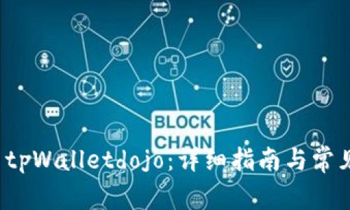 如何购买 tpWalletdojo：详细指南与常见问题解答