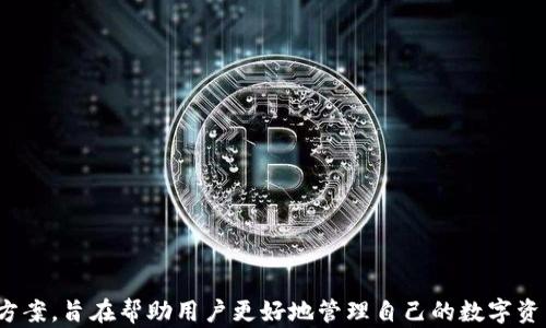 
tiaoti如何在tpWallet中添加代币头像并解决黑白显示问题/tiaoti
tpWallet, 代币头像, 黑白显示, 解决方案/guanjianci
```

在数字货币资产管理中，代币的头像作为区分不同代币的重要标识，扮演着至关重要的角色。tpWallet是一款受到广泛欢迎的多币种钱包，用户可以方便地管理其数字资产。然而，用户在使用tpWallet时，有时会遇到代币头像显示为黑白的情况。这不仅影响了用户的使用体验，也可能在一些情况下给用户的资产管理带来困扰。本文将深入探讨在tpWallet中添加代币头像的步骤以及如何解决头像黑白显示的问题，同时解答一些相关性的问题，帮助用户更好地使用tpWallet。

一、tpWallet简介
tpWallet是一款为用户提供安全、便捷的数字资产管理服务的钱包应用。它支持多种主流和冷门的数字货币，用户可以将不同种类的代币存放在同一个钱包中，方便资产的管理与查询。tpWallet不仅具有良好的用户界面和用户体验，还提供了多种功能，例如交易、转账、代币管理等。在这一过程中，代币的头像正如同资产的ID一样，帮助用户迅速识别各类代币的信息。

二、tpWallet中添加代币头像的步骤
在tpWallet中添加代币头像的步骤并不复杂，用户只需遵循以下步骤：
ol
    listrong打开tpWallet应用：/strong首先，启动你的tpWallet应用并登录你的账户。/li
    listrong进入代币管理：/strong在主界面选择“代币管理”选项，进入你想要添加头像的代币列表。/li
    listrong选择代币：/strong在代币列表中找到你想要添加头像的代币，点击它即可查看代币详细信息。/li
    listrong上传头像：/strong在代币详细信息界面，你会看到一个“添加头像”或“更改头像”的选项。点击该选项，并选择你本地设备上的图片文件进行上传。/li
    listrong确认更改：/strong上传完成后，点击“保存”或“确认”按钮，以保存新的代币头像。/li
    listrong检查头像显示：/strong返回代币列表，检查头像是否成功更新并正常显示。/li
/ol
以上步骤完成后，你应该能够成功添加代币头像，并在列表中看到新的头像显示。

三、tpWallet代币头像显示为黑白的原因
虽然以上步骤简单易行，但有时用户会发现自己添加的代币头像显示为黑白色。这个问题可能由多种原因导致：
ul
    listrong图片格式不支持：/strongtpWallet可能对代币头像的图片格式有特定的要求，例如仅支持PNG或JPEG格式。如果上传的文件格式不符合要求，可能出现显示异常。/li
    listrong图片尺寸问题：/strong头像的尺寸如果过大或过小，可能会导致tpWallet无法正确显示。如果图片不符合推荐的尺寸范围，软件可能会将其默认转为黑白显示。/li
    listrong软件bug：/strong如果tpWallet的当前版本存在未修复的bug，可能导致头像显示异常。用户可以检查自己的软件版本，并考虑进行更新。/li
    listrong缓存问题：/strong有时，软件的缓存数据可能过旧，导致头像未能即时更新。清除缓存后重新启动应用可能解决问题。/li
/ul

四、如何解决代币头像黑白显示问题
面对tpWallet中代币头像黑白显示的问题，用户可以尝试以下几种解决方法：
h41. 检查图片格式/h4
首先，确保你上传的代币头像图片符合tpWallet的格式要求。推荐使用PNG或JPEG格式的图片，将其他格式的图片转换为支持的格式。

h42. 调整图片尺寸/h4
其次，检查代币头像的尺寸。tpWallet通常对头像尺寸有推荐值，确保你的图片在这个范围内。你可以使用图像编辑软件调整图片的大小，以满足要求。

h43. 更新应用程序/h4
定期更新软件可以修复许多潜在的问题。如果你发现头像显示异常，请检查tpWallet是否是最新版本。可以在应用商店更新应用，修复可能存在的bug。

h44. 清除缓存/h4
清除应用缓存可能有助于解决头像显示问题。在tpWallet的设置中找到缓存选项，清理缓存后重新启动软件。

问题解答环节

一、如何选择合适的代币头像？
选择代币头像时要考虑以下几个方面：
ul
    listrong清晰度：/strong代币头像应该清晰可辨，避免使用模糊的图片。用户在快速浏览代币时，应能够一眼识别出代币的标识。/li
    listrong颜色鲜明：/strong选择色彩鲜明、有辨识度的头像能够帮助用户快速区分不同的代币。黑白头像虽然简洁，但往往缺乏视觉冲击力。/li
    listrong避免复杂设计：/strong过于复杂的设计可能在小尺寸头像中失去细节，导致难以识别。的设计是最佳选择。/li
/ul
总的来说，一个好的代币头像应该是清晰、简洁且具有独特标识性的，以帮助用户快速识别与管理他们的数字资产。

二、tpWallet是否支持其他种类的代币？
tpWallet支持多种主流与非主流代币，用户可以自由地添加和管理这些代币。具体支持的代币种类包括但不限于比特币、以太坊及其衍生的ERC-20代币、Ripple、Litecoin等。用户在使用tpWallet时，只需在代币管理界面添加想要管理的代币即可。
此外，tpWallet也支持自定义代币的加入，用户可以通过合约地址添加新代币。这种灵活性使得tpWallet成为一款多功能的钱包应用，适合各种类型的用户。

三、如何安全地管理数字资产？
安全管理数字资产是每个数字货币用户必须时刻关注的问题。以下是一些安全管理数字资产的建议：
ul
    listrong使用强密码：/strong确保你的tpWallet及相关账户使用强密码，并定期更改密码。避免使用相同密码在不同平台。/li
    listrong启用双因素认证：/strong尽可能启用双因素认证（2FA），增加账户安全性。/li
    listrong定期备份钱包：/strong定期备份你的钱包信息及私钥，以防数据丢失。保存在安全的地方，最好使用纸质备份。/li
    listrong注意 phishing 攻击：/strong在访问tpWallet前，确保是通过官方网站或可靠的应用商店下载，避免被钓鱼网站欺诈。/li
/ul
通过上述安全措施，用户可以最大程度保护自己的数字资产，减少安全风险。

四、如何为tpWallet添加安全功能？
为了增强tpWallet的安全性，用户可以考虑以下几个方面： 
ul
    listrong使用多重签名钱包：/strong对于大额资产的存储，使用多重签名钱包是一种有效的安全措施，这需要多个密钥才能进行交易。/li
    listrong定期更新软件：/strong如前所述，定期更新tpWallet到最新版本可以确保你获得最新的安全修复和功能。/li
    listrong启用帐户监控：/strong一些钱包提供资产监控功能，定期检查账户活动，可以帮助用户及时发现异常。/li
/ul
通过这些功能的添加，用户不仅可以提高自己的账户安全性，还能够更放心地进行数字资产的管理和交易。

综上所述，tpWallet作为一款高效的数字资产钱包，提供了众多便捷的功能，包括添加代币头像。然而，头像的黑白显示问题也是用户常常遇到的困扰。分析可能造成这一现象的原因后，本文提供了一系列有效的解决方案，旨在帮助用户更好地管理自己的数字资产。同时，通过解决与安全和用户体验相关的常见问题，进一步提升用户在tpWallet上的使用感受。
