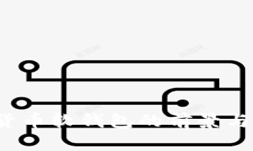 2022年数字货币软钱包的前景与最佳选择解析