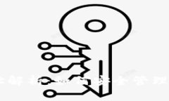 TP与IM钱包地址解析：如何安全管理与使用虚拟钱