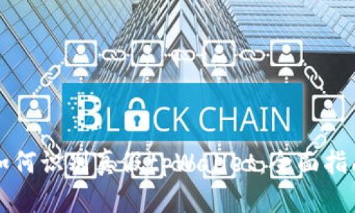 如何识别真假tpWallet：全面指南